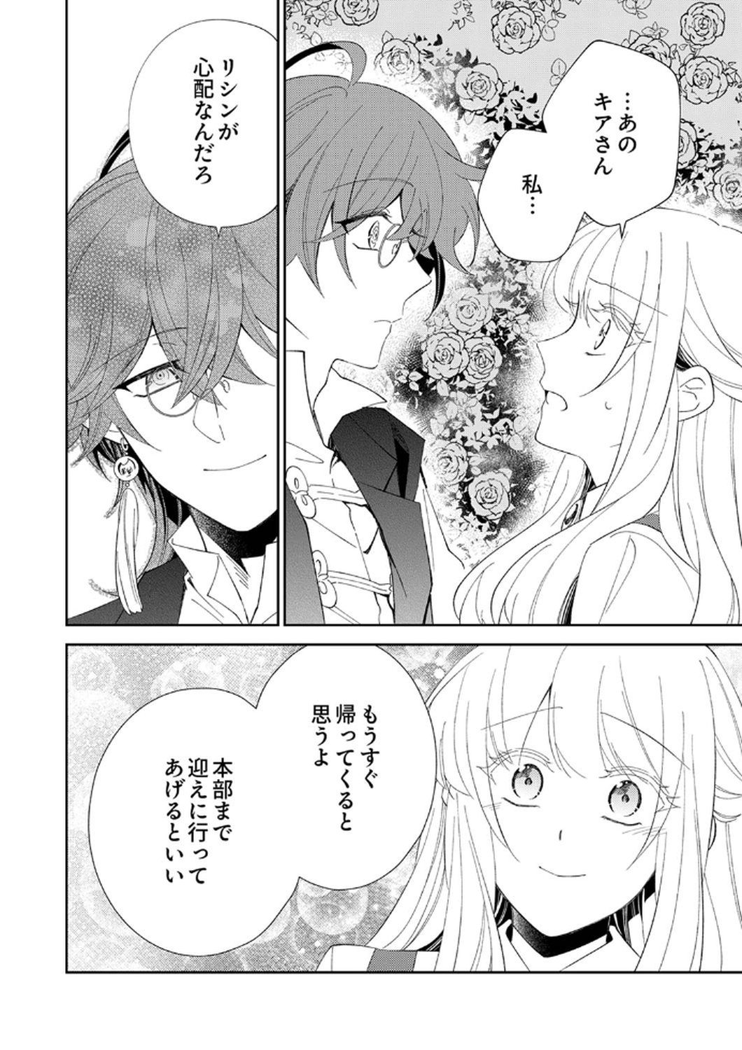 Noroware Koushaku to Suterareta Hanayome no Saiai Kon - Chapter 8 - Page 8