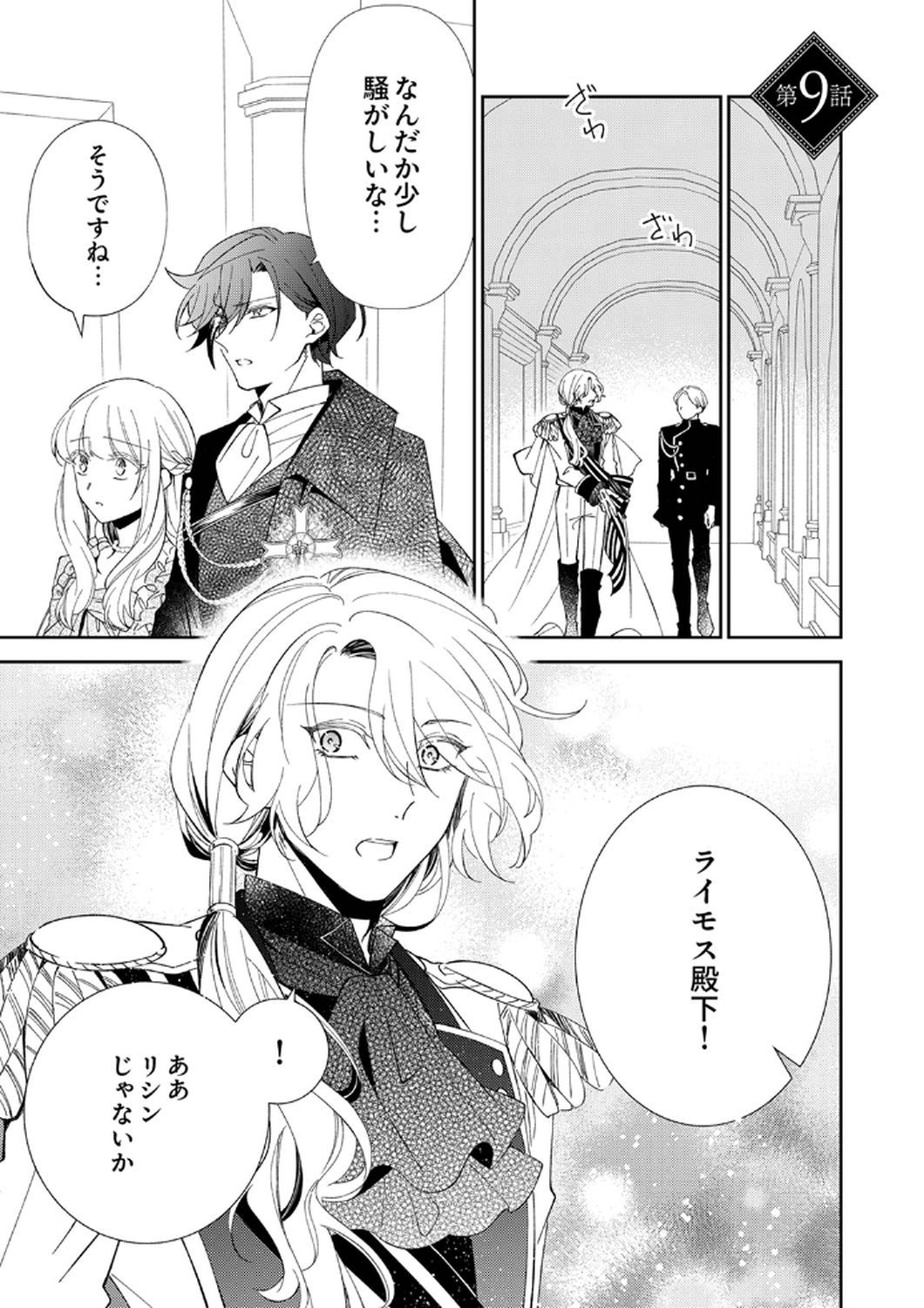Noroware Koushaku to Suterareta Hanayome no Saiai Kon - Chapter 9 - Page 1