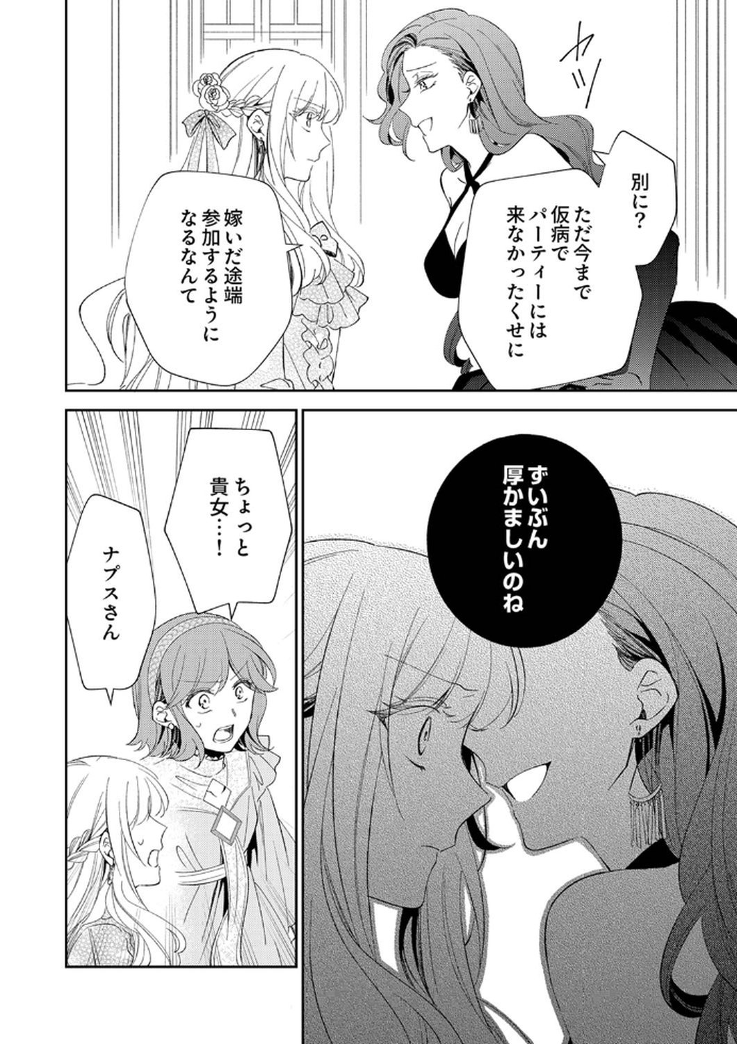 Noroware Koushaku to Suterareta Hanayome no Saiai Kon - Chapter 9 - Page 10