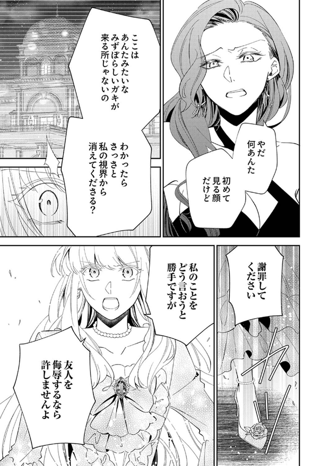 Noroware Koushaku to Suterareta Hanayome no Saiai Kon - Chapter 9 - Page 11