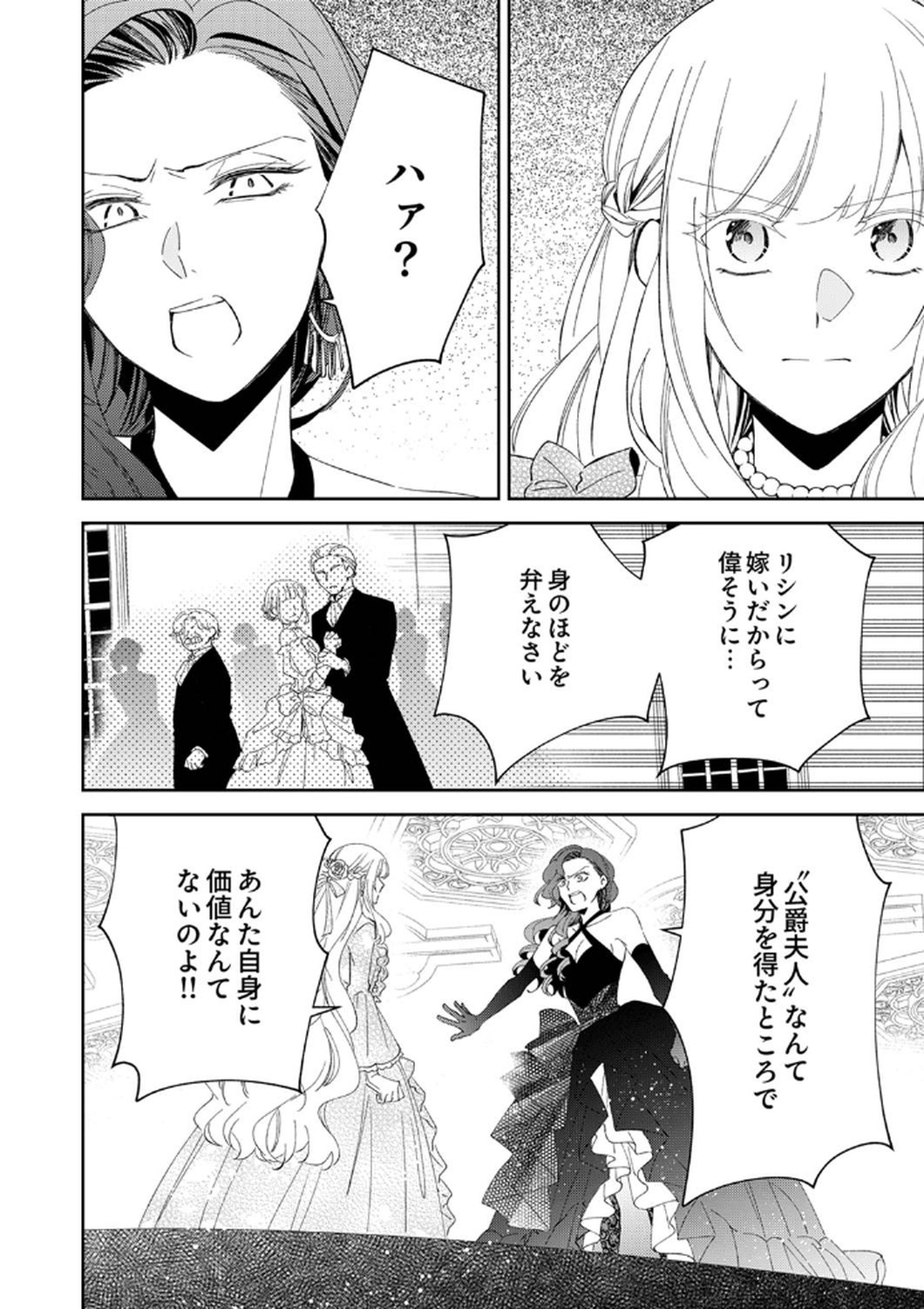 Noroware Koushaku to Suterareta Hanayome no Saiai Kon - Chapter 9 - Page 12