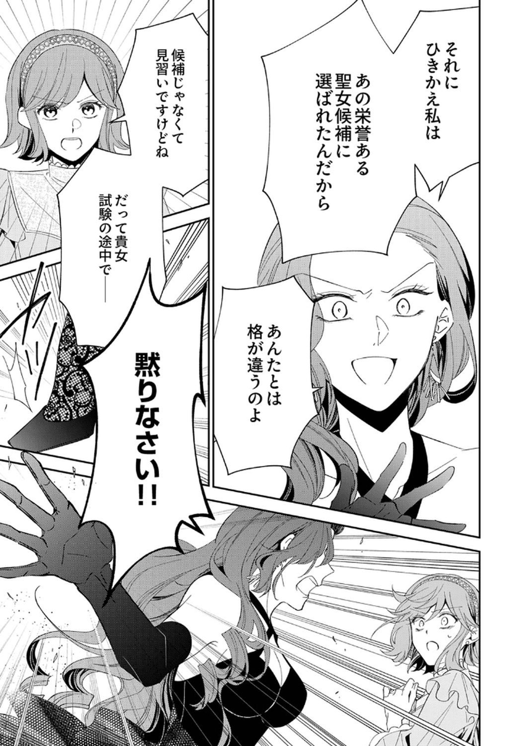 Noroware Koushaku to Suterareta Hanayome no Saiai Kon - Chapter 9 - Page 13