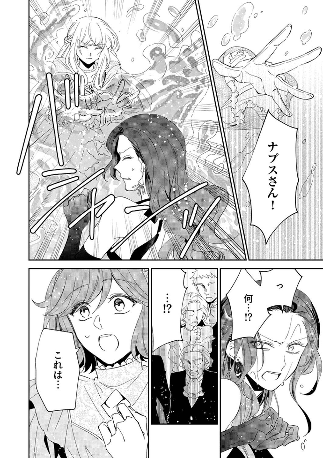 Noroware Koushaku to Suterareta Hanayome no Saiai Kon - Chapter 9 - Page 14