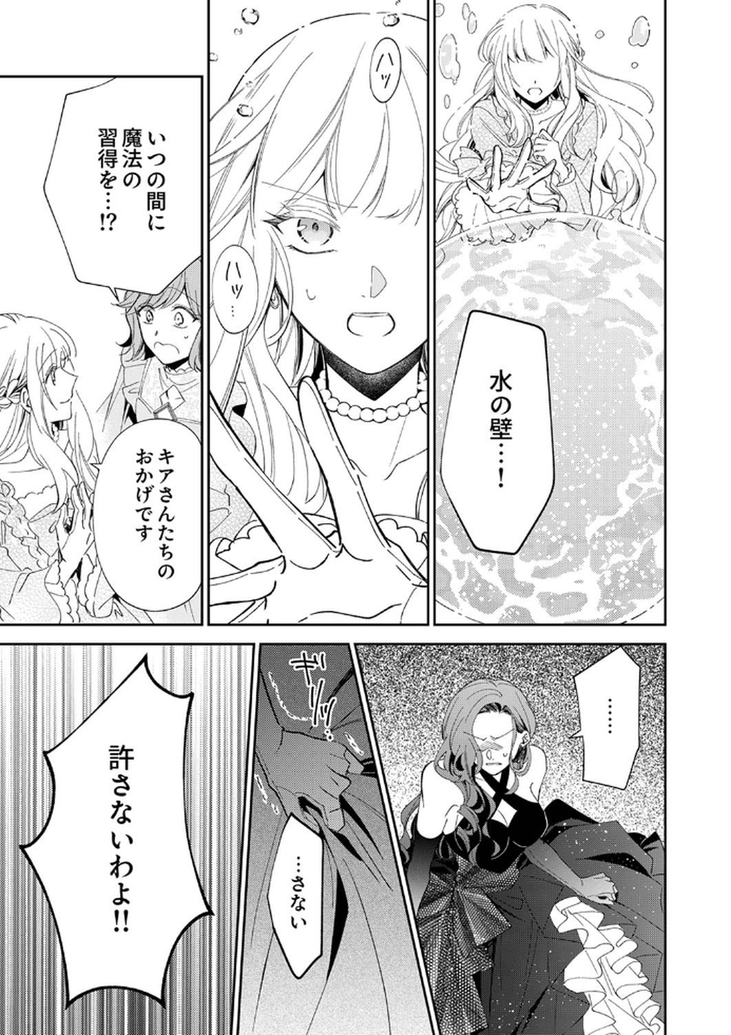 Noroware Koushaku to Suterareta Hanayome no Saiai Kon - Chapter 9 - Page 15