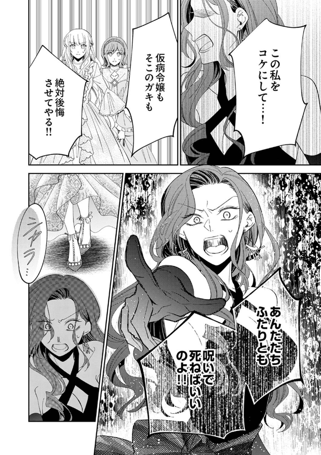 Noroware Koushaku to Suterareta Hanayome no Saiai Kon - Chapter 9 - Page 16