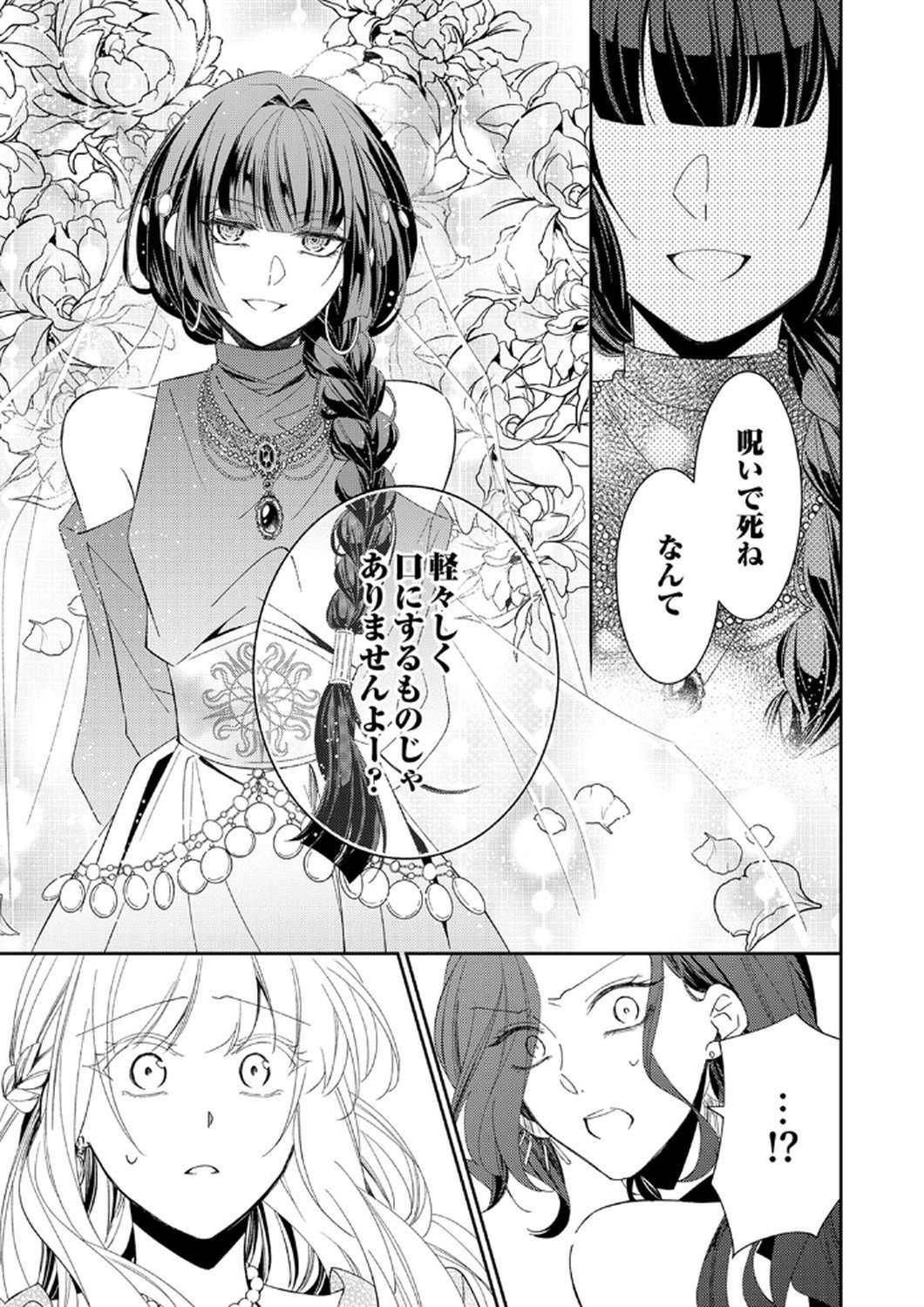 Noroware Koushaku to Suterareta Hanayome no Saiai Kon - Chapter 9 - Page 17