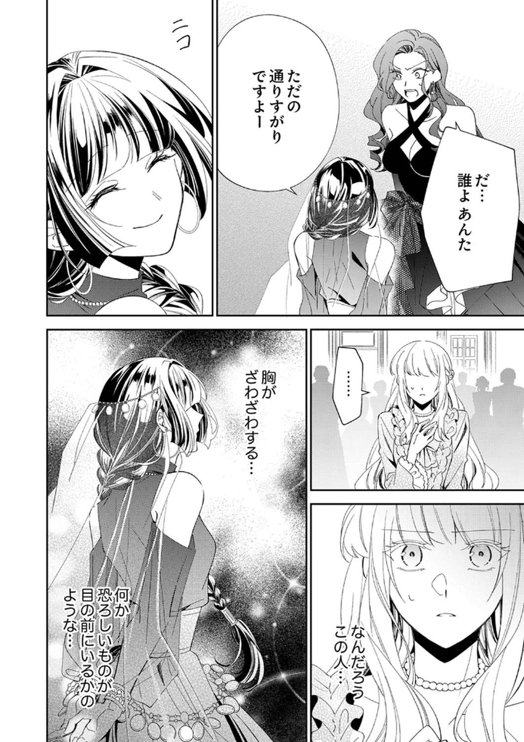 Noroware Koushaku to Suterareta Hanayome no Saiai Kon - Chapter 9 - Page 18