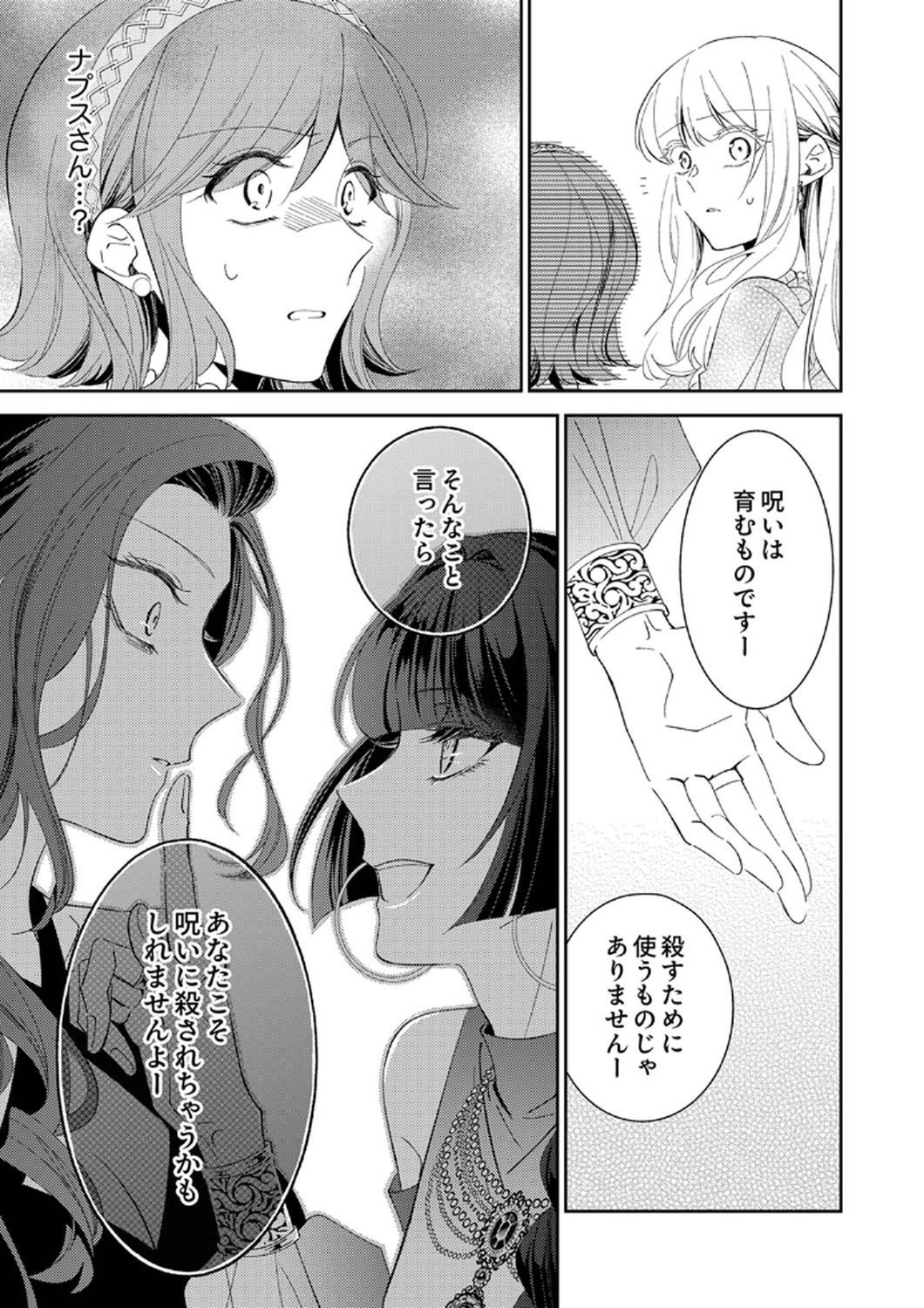 Noroware Koushaku to Suterareta Hanayome no Saiai Kon - Chapter 9 - Page 19