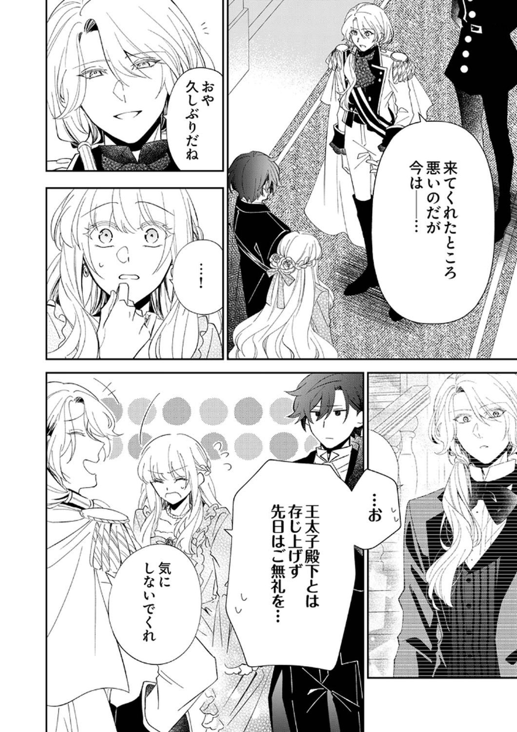 Noroware Koushaku to Suterareta Hanayome no Saiai Kon - Chapter 9 - Page 2