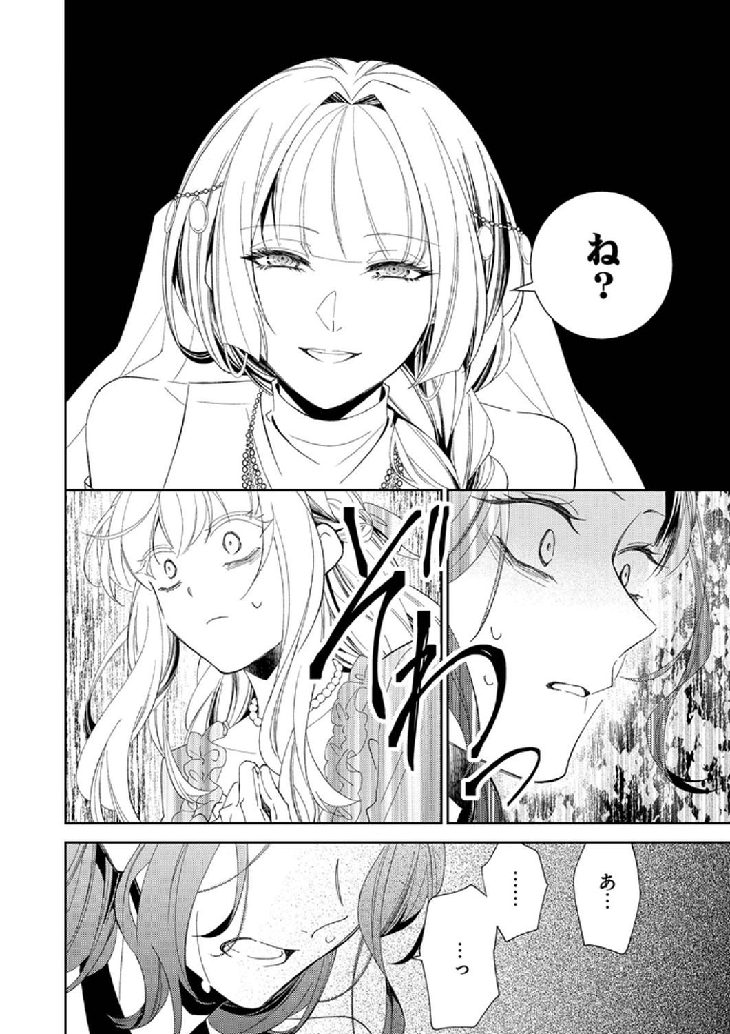 Noroware Koushaku to Suterareta Hanayome no Saiai Kon - Chapter 9 - Page 20