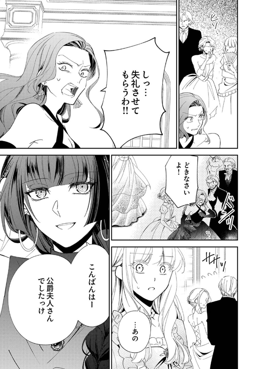 Noroware Koushaku to Suterareta Hanayome no Saiai Kon - Chapter 9 - Page 21