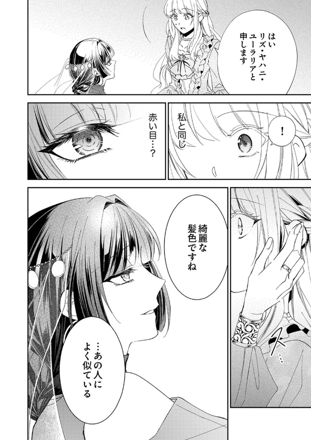 Noroware Koushaku to Suterareta Hanayome no Saiai Kon - Chapter 9 - Page 22