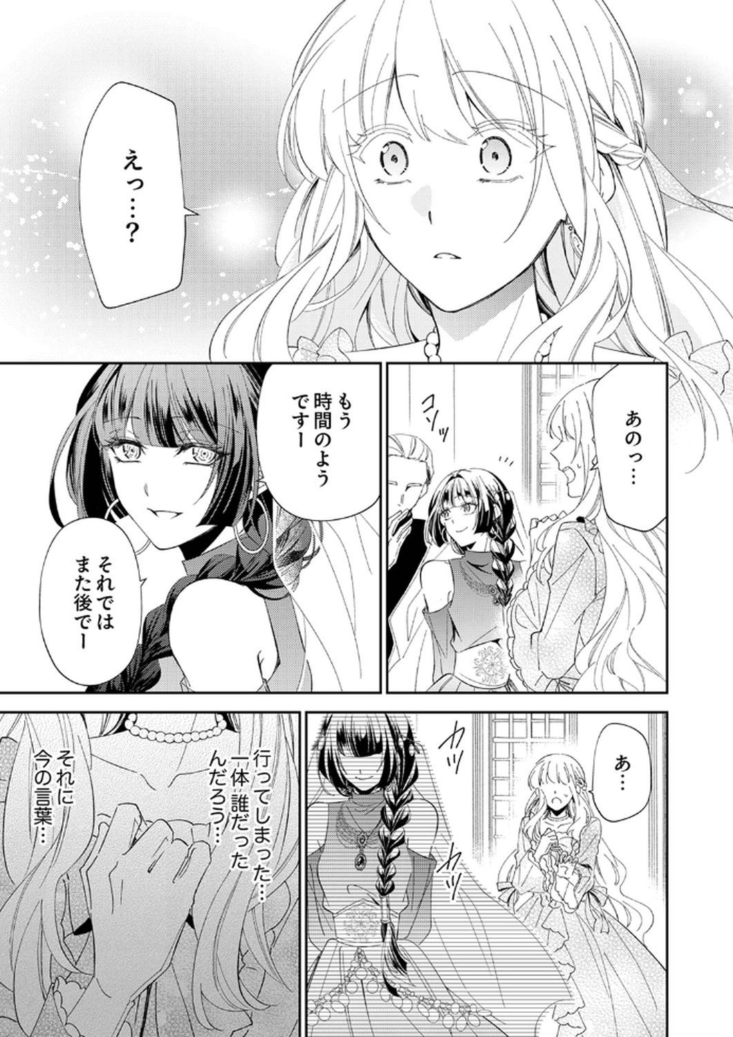 Noroware Koushaku to Suterareta Hanayome no Saiai Kon - Chapter 9 - Page 23
