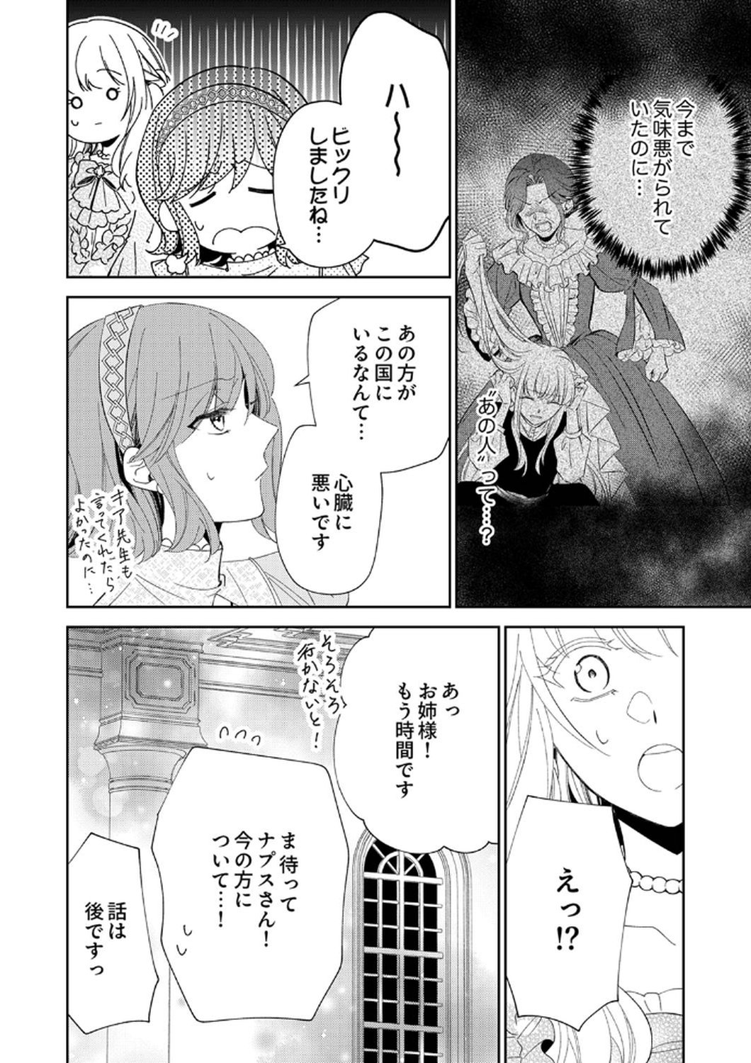Noroware Koushaku to Suterareta Hanayome no Saiai Kon - Chapter 9 - Page 24