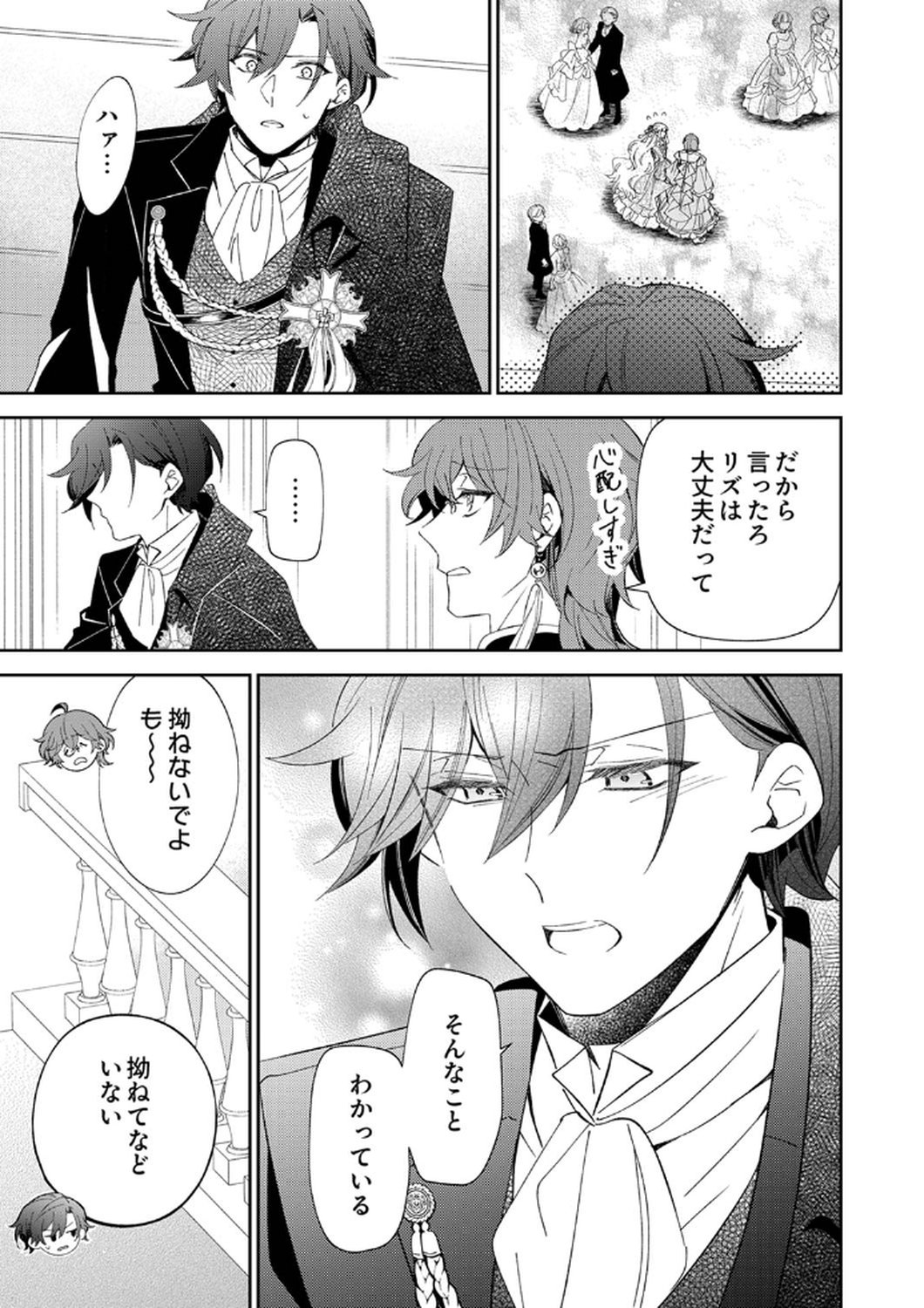 Noroware Koushaku to Suterareta Hanayome no Saiai Kon - Chapter 9 - Page 25