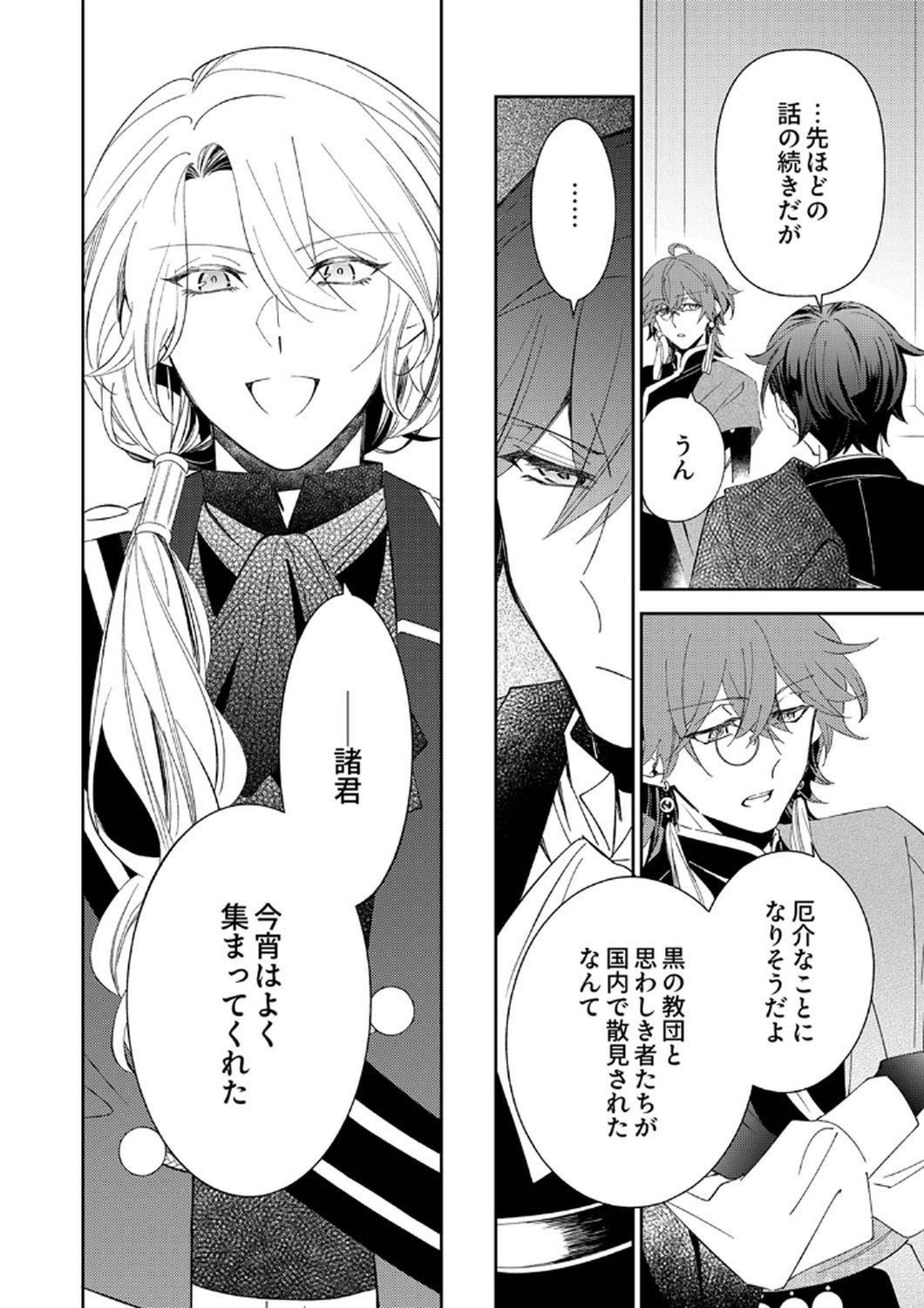 Noroware Koushaku to Suterareta Hanayome no Saiai Kon - Chapter 9 - Page 26