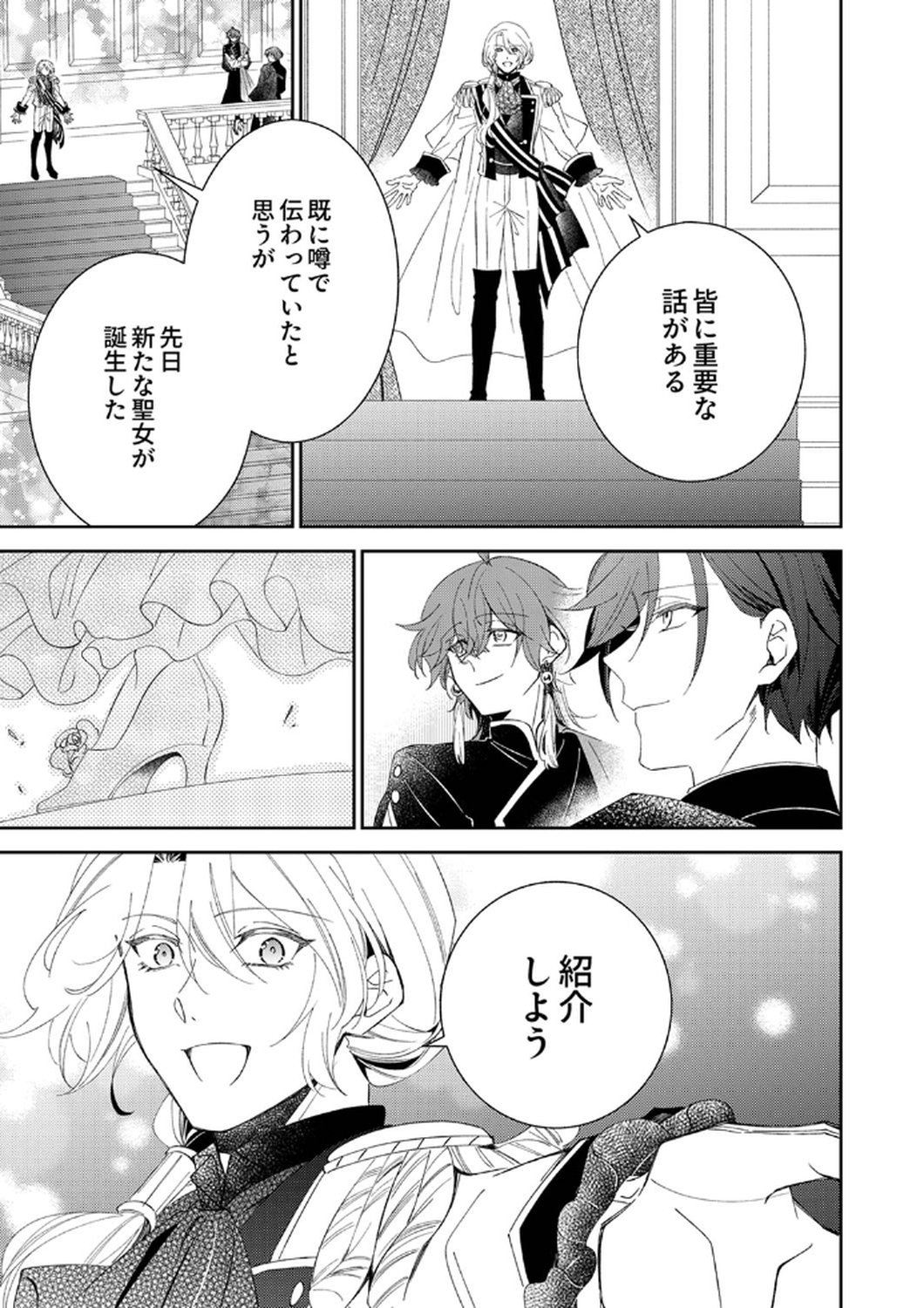 Noroware Koushaku to Suterareta Hanayome no Saiai Kon - Chapter 9 - Page 27