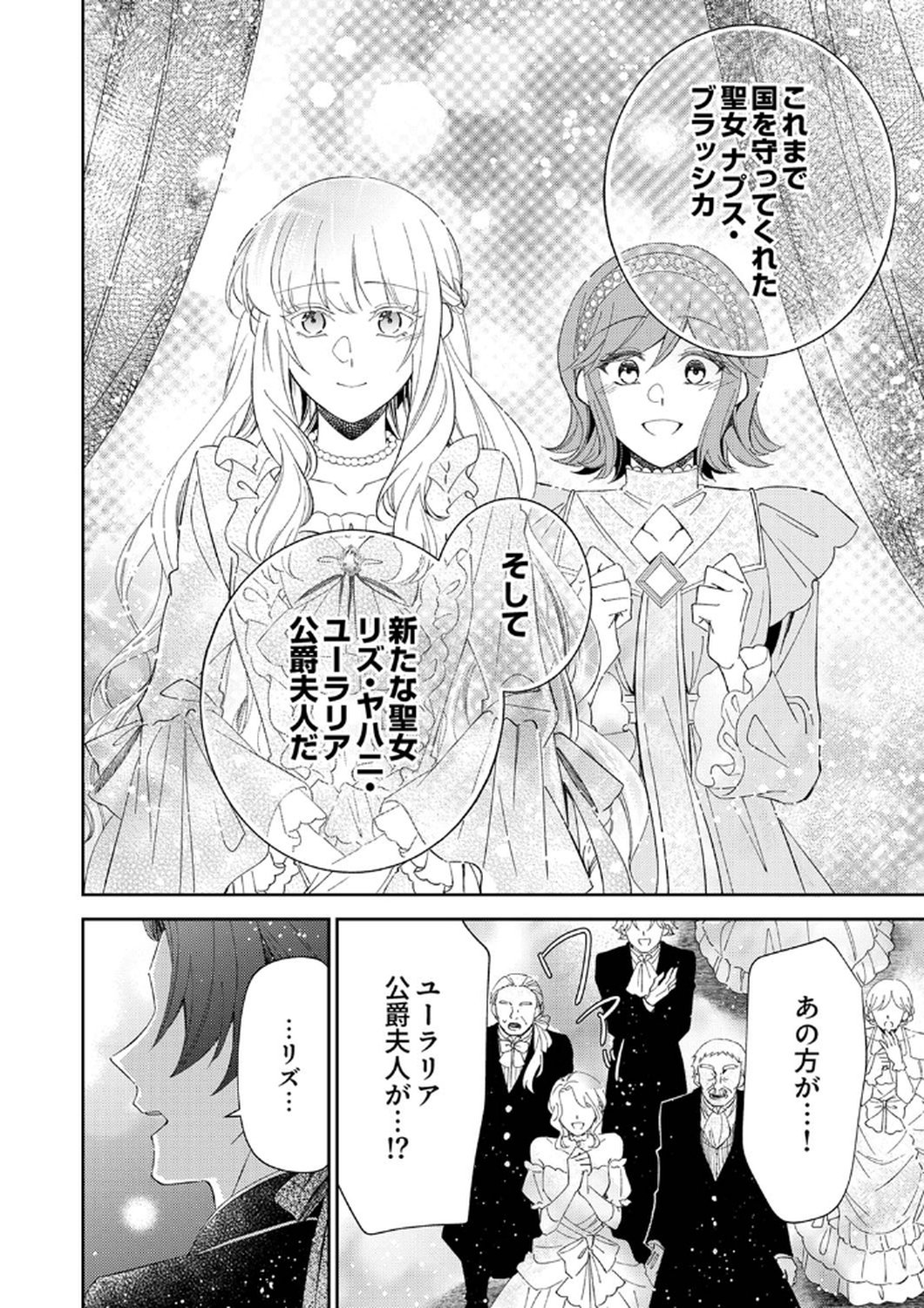 Noroware Koushaku to Suterareta Hanayome no Saiai Kon - Chapter 9 - Page 28