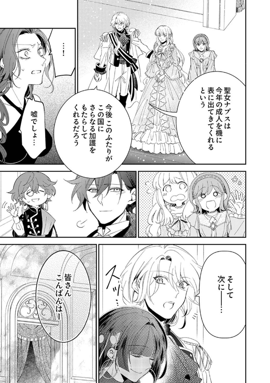 Noroware Koushaku to Suterareta Hanayome no Saiai Kon - Chapter 9 - Page 29