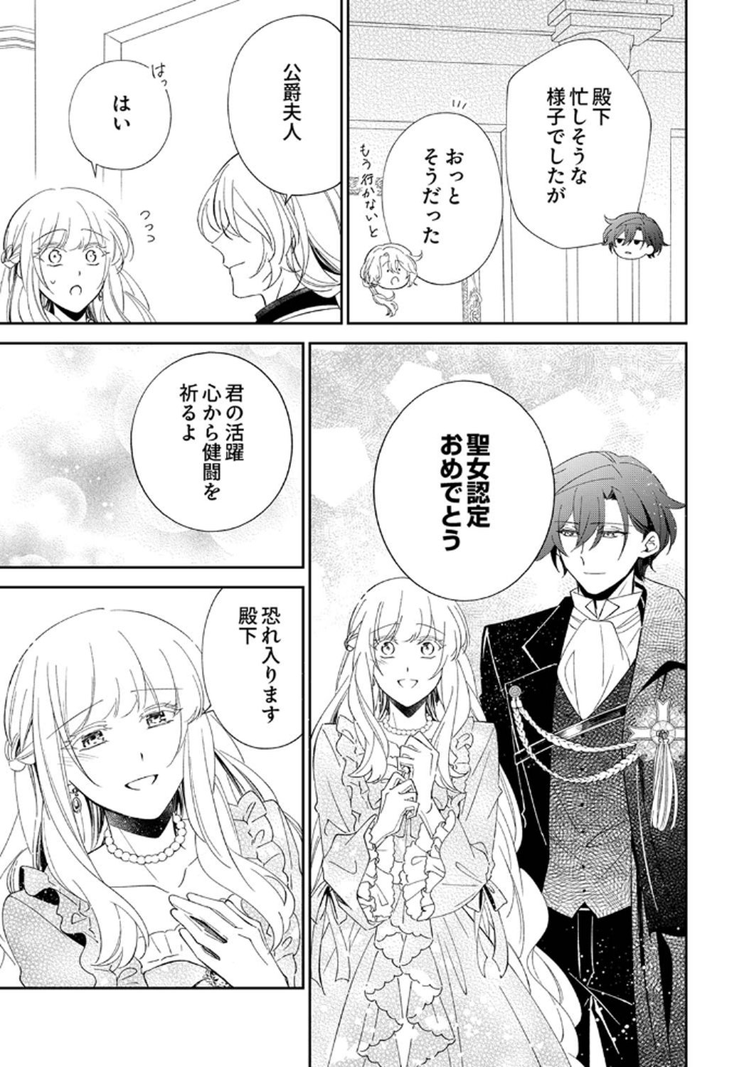 Noroware Koushaku to Suterareta Hanayome no Saiai Kon - Chapter 9 - Page 3