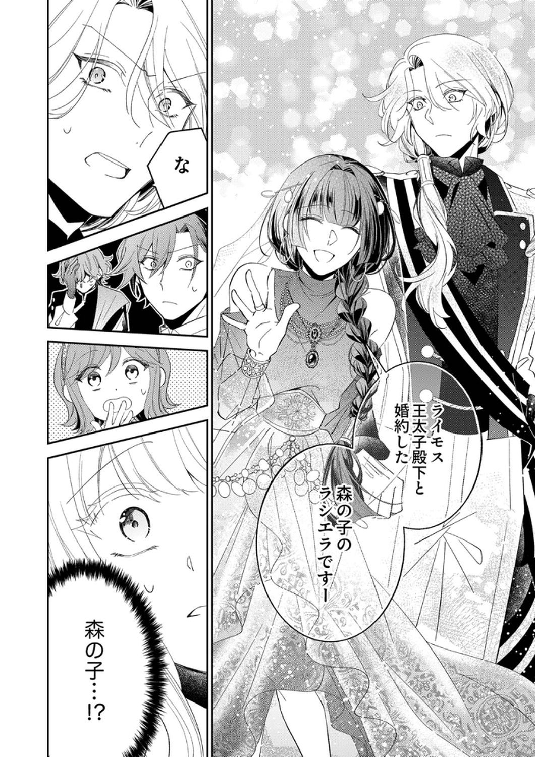 Noroware Koushaku to Suterareta Hanayome no Saiai Kon - Chapter 9 - Page 30