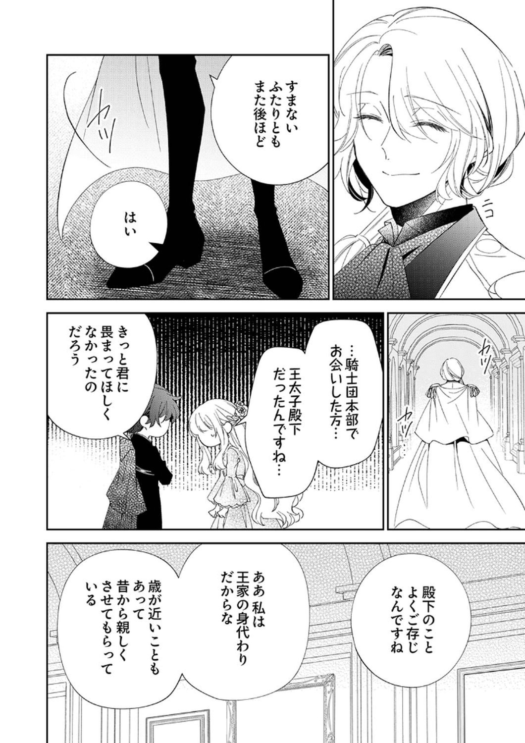 Noroware Koushaku to Suterareta Hanayome no Saiai Kon - Chapter 9 - Page 4