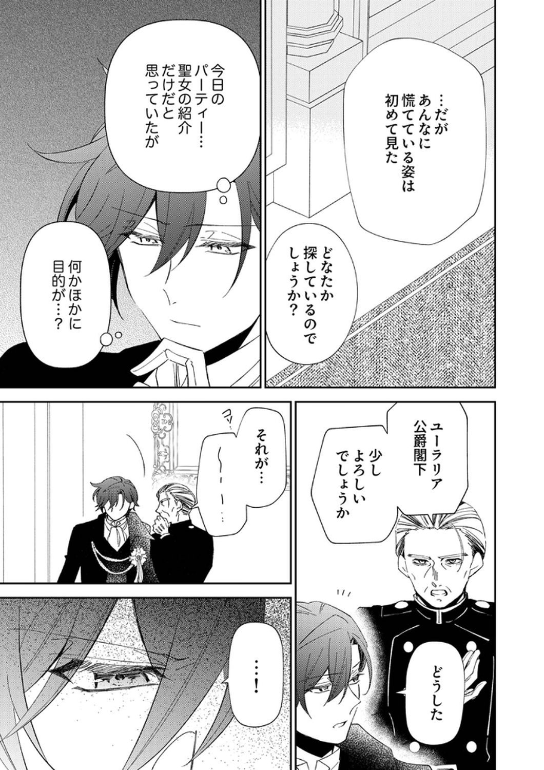 Noroware Koushaku to Suterareta Hanayome no Saiai Kon - Chapter 9 - Page 5