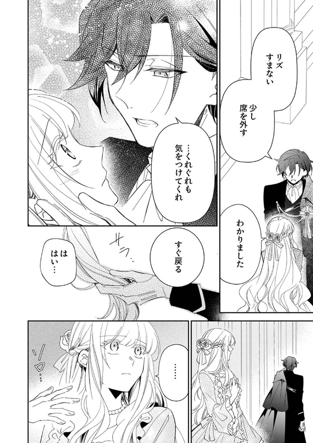 Noroware Koushaku to Suterareta Hanayome no Saiai Kon - Chapter 9 - Page 6