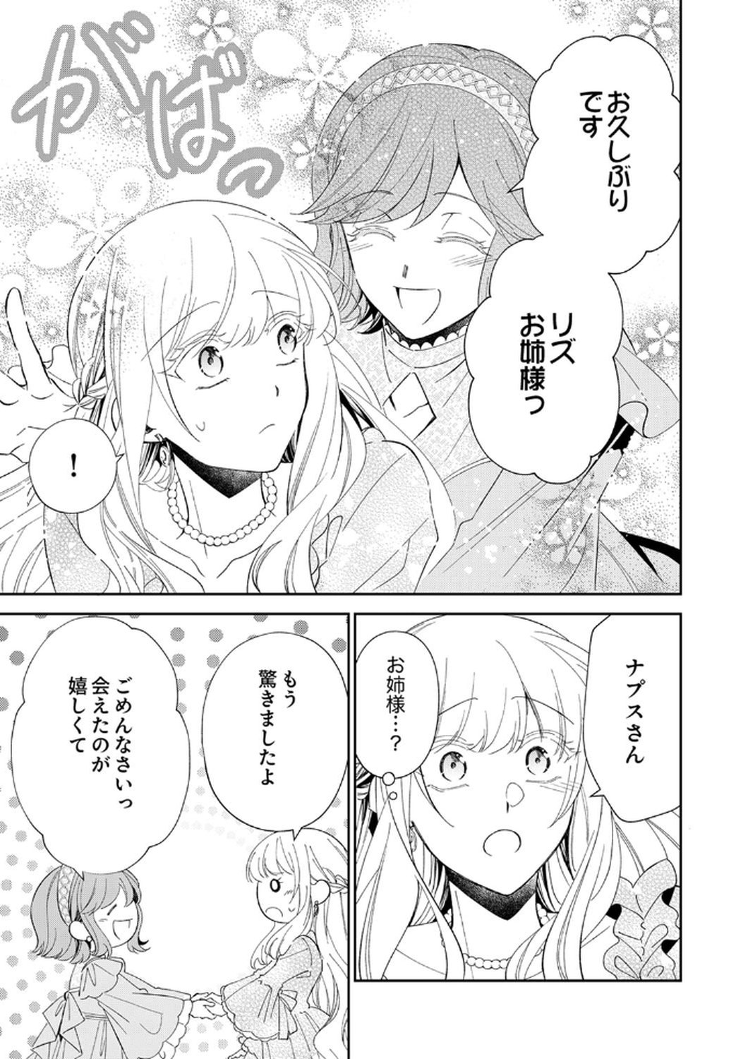 Noroware Koushaku to Suterareta Hanayome no Saiai Kon - Chapter 9 - Page 7