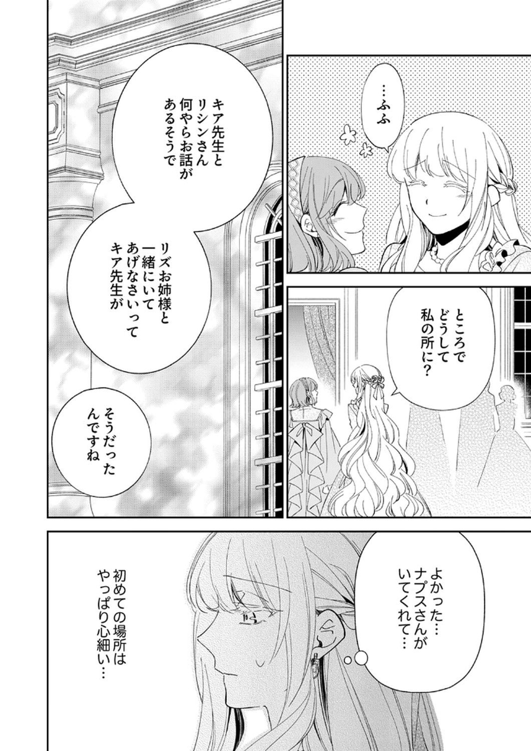 Noroware Koushaku to Suterareta Hanayome no Saiai Kon - Chapter 9 - Page 8