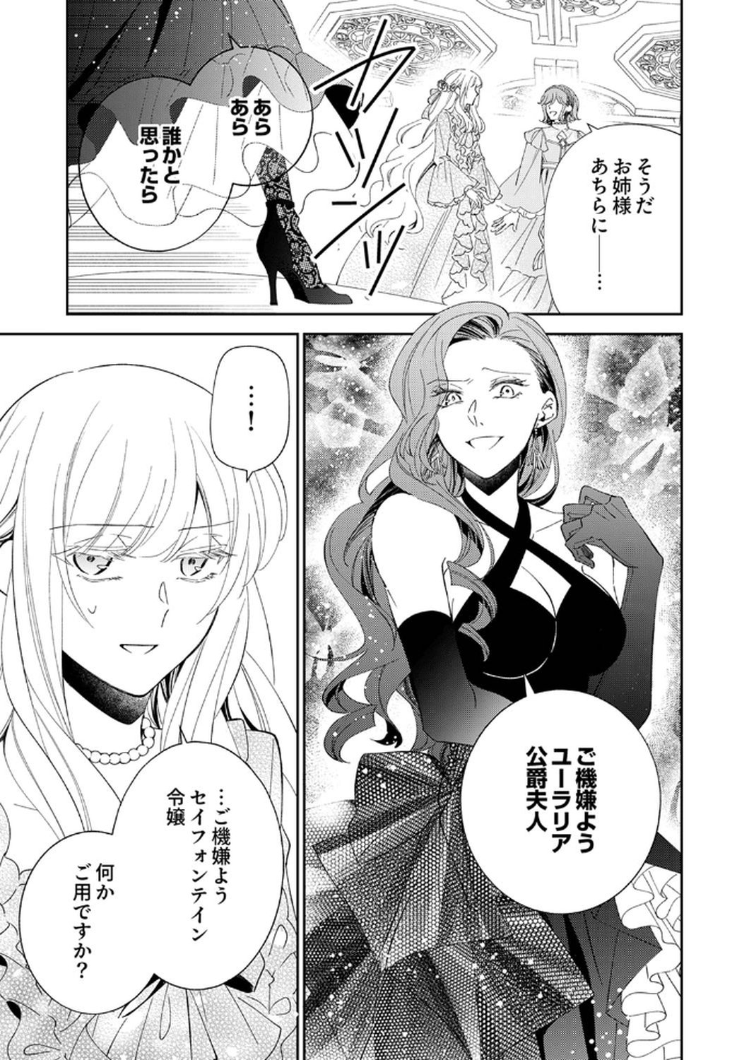 Noroware Koushaku to Suterareta Hanayome no Saiai Kon - Chapter 9 - Page 9