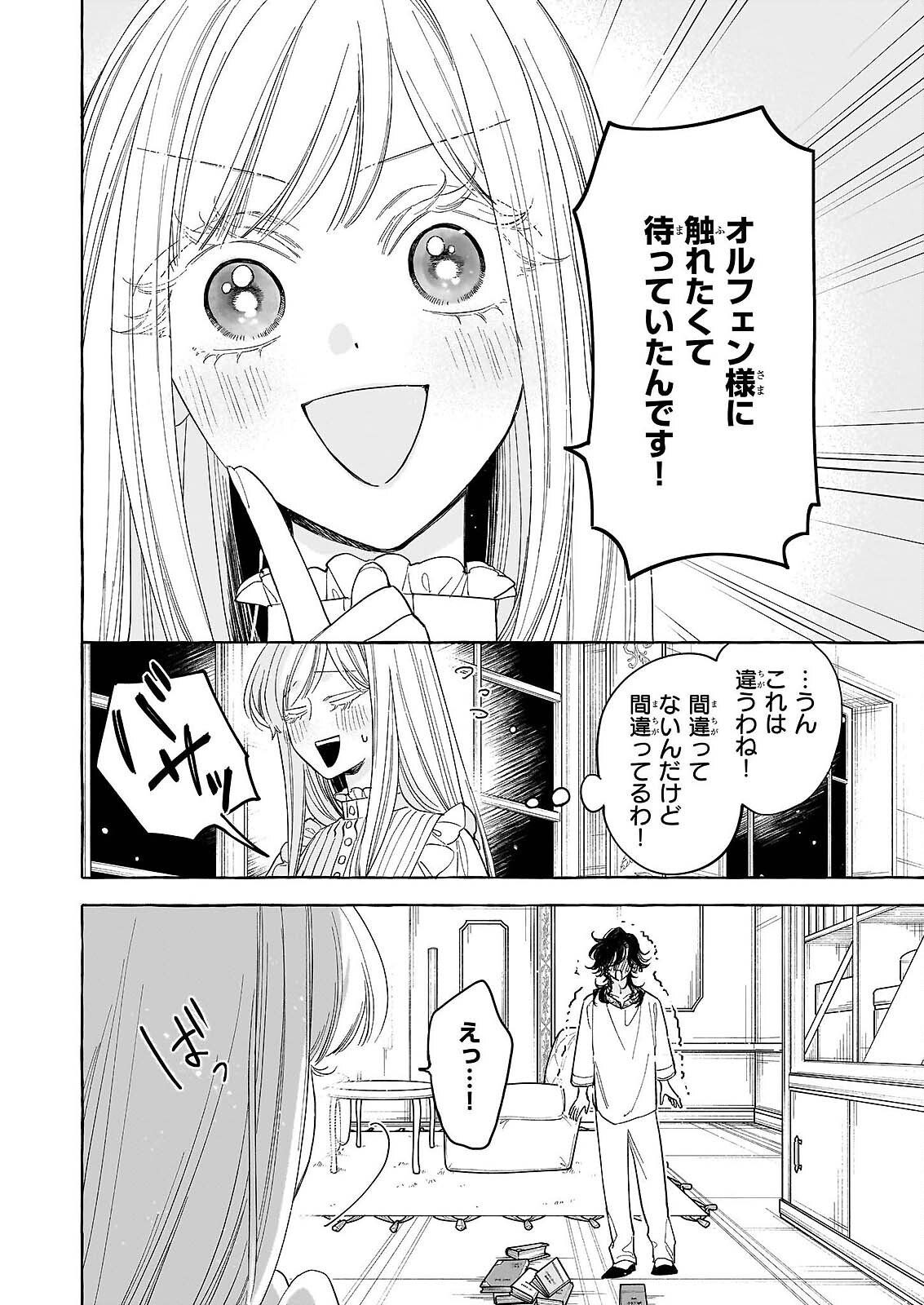 Norowareta Kamen Koushaku ni Totsuida Hakkou Reijou no Tsukanda Shiawase - Chapter 14 - Page 10