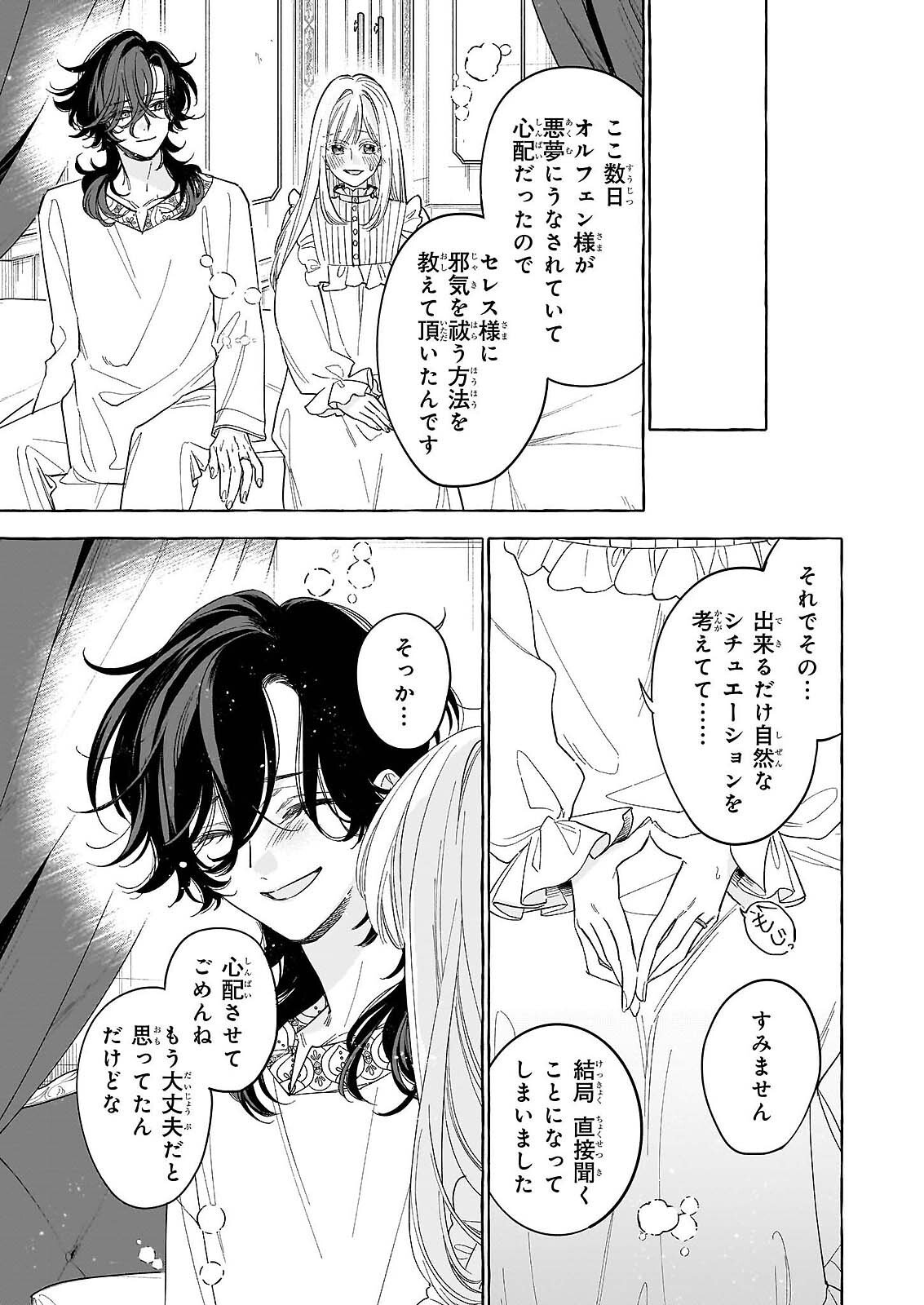 Norowareta Kamen Koushaku ni Totsuida Hakkou Reijou no Tsukanda Shiawase - Chapter 14 - Page 11