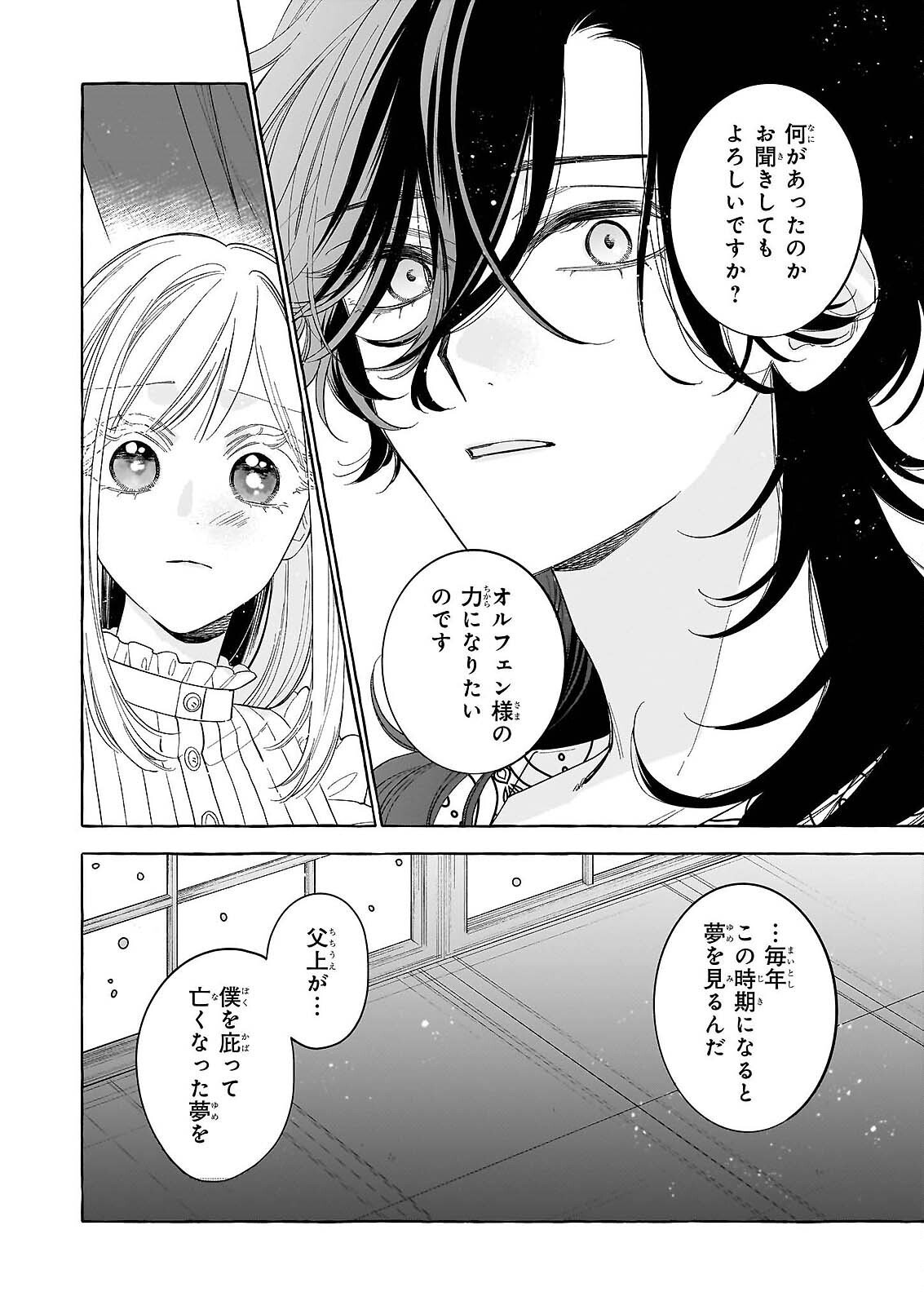 Norowareta Kamen Koushaku ni Totsuida Hakkou Reijou no Tsukanda Shiawase - Chapter 14 - Page 12