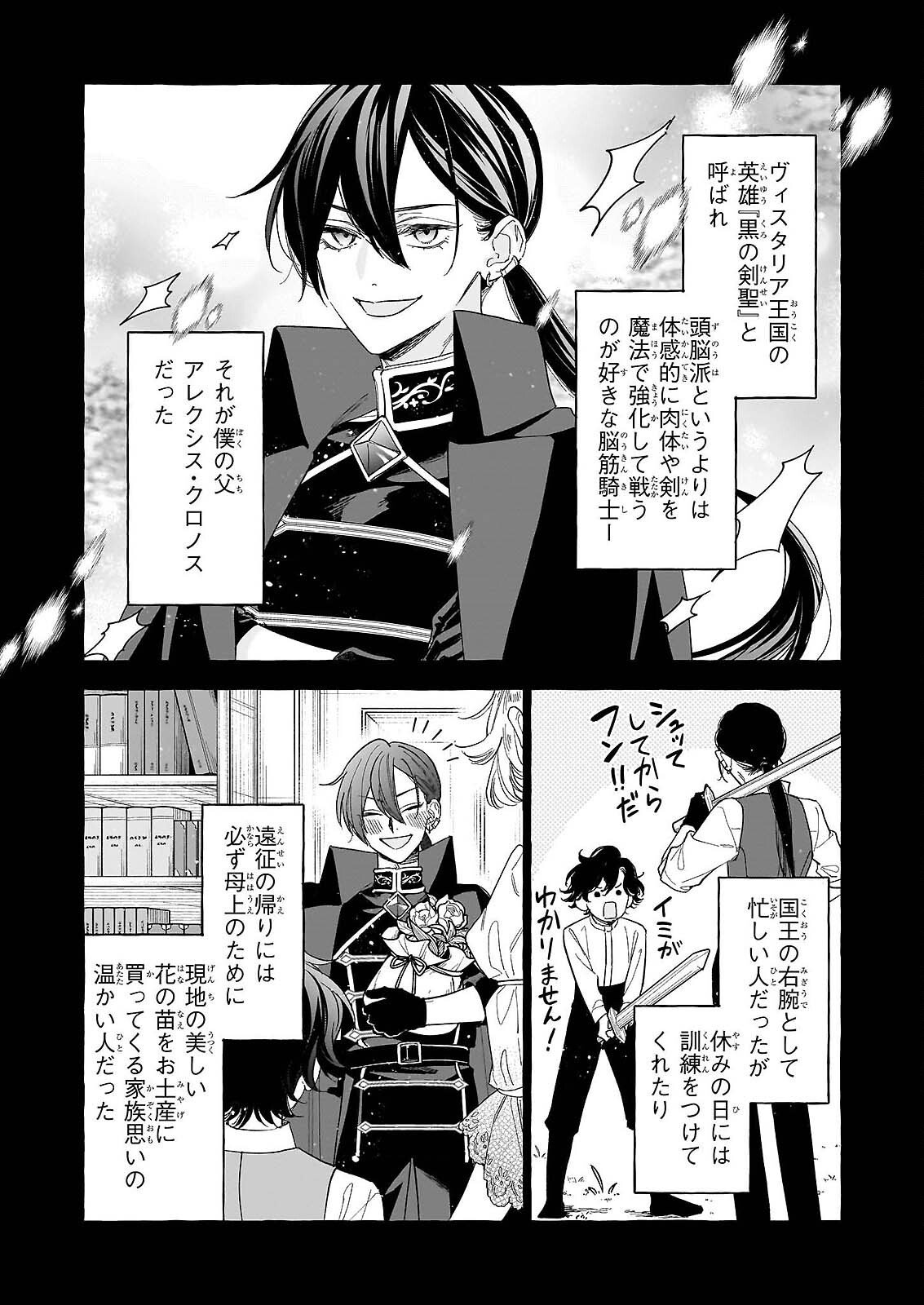 Norowareta Kamen Koushaku ni Totsuida Hakkou Reijou no Tsukanda Shiawase - Chapter 14 - Page 13