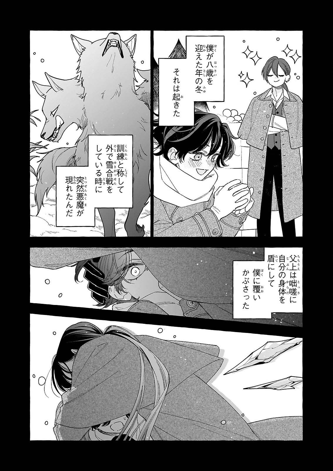 Norowareta Kamen Koushaku ni Totsuida Hakkou Reijou no Tsukanda Shiawase - Chapter 14 - Page 14