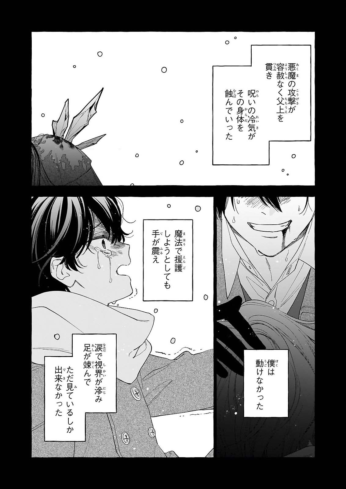 Norowareta Kamen Koushaku ni Totsuida Hakkou Reijou no Tsukanda Shiawase - Chapter 14 - Page 15
