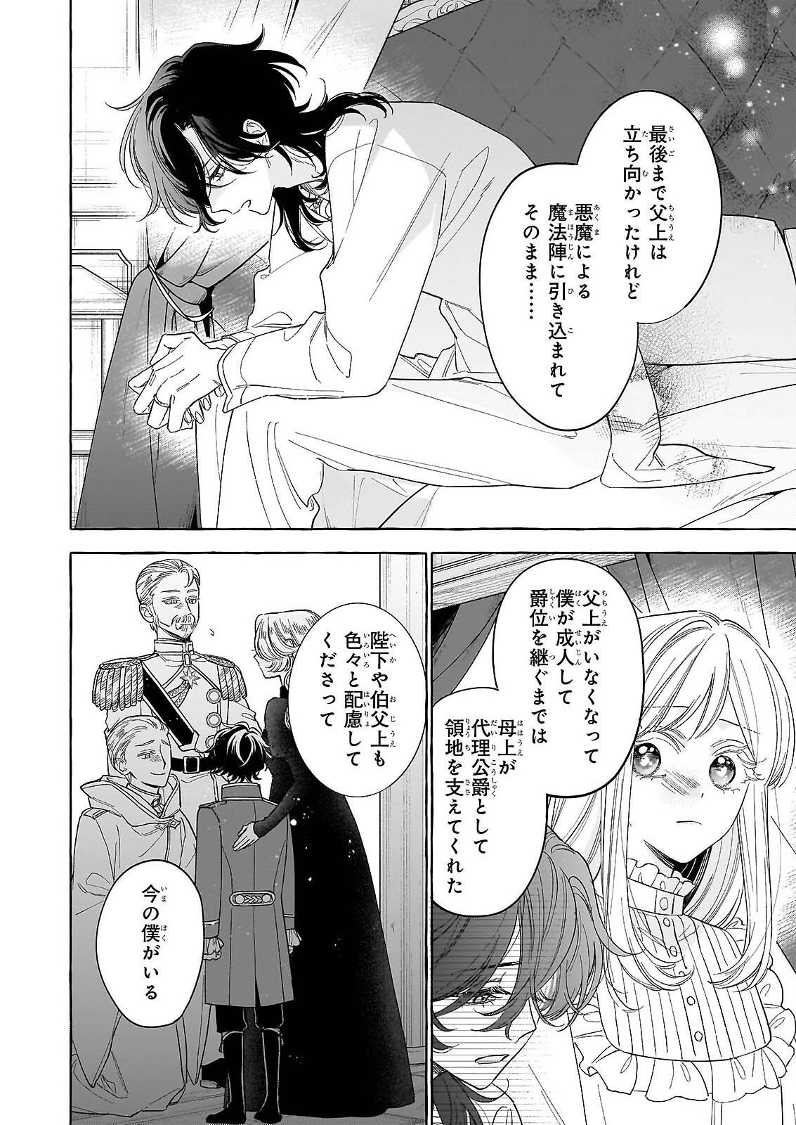 Norowareta Kamen Koushaku ni Totsuida Hakkou Reijou no Tsukanda Shiawase - Chapter 14 - Page 16