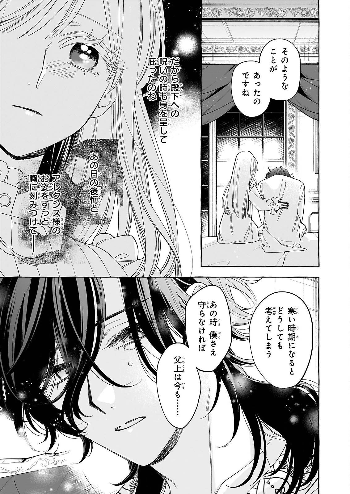 Norowareta Kamen Koushaku ni Totsuida Hakkou Reijou no Tsukanda Shiawase - Chapter 14 - Page 17