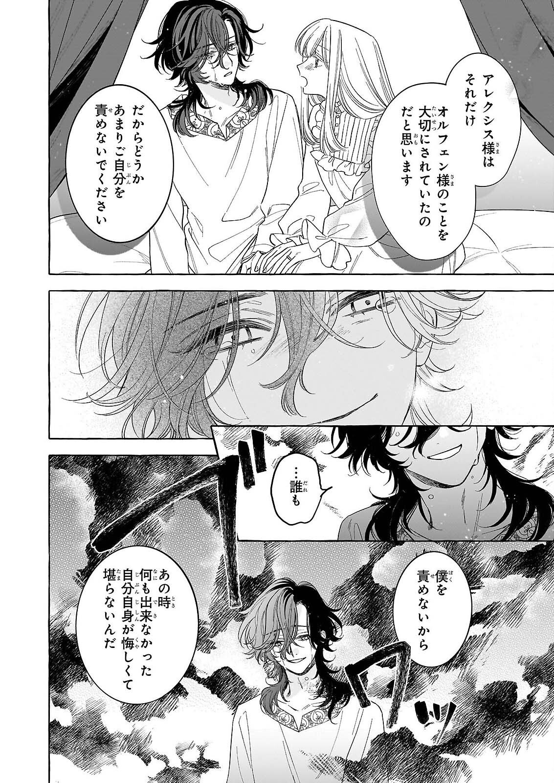 Norowareta Kamen Koushaku ni Totsuida Hakkou Reijou no Tsukanda Shiawase - Chapter 14 - Page 18