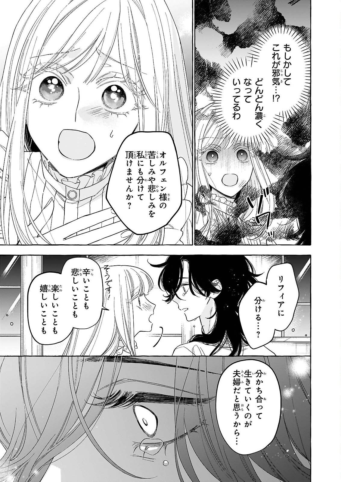 Norowareta Kamen Koushaku ni Totsuida Hakkou Reijou no Tsukanda Shiawase - Chapter 14 - Page 19