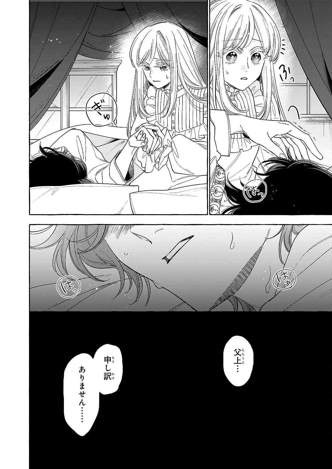 Norowareta Kamen Koushaku ni Totsuida Hakkou Reijou no Tsukanda Shiawase - Chapter 14 - Page 2