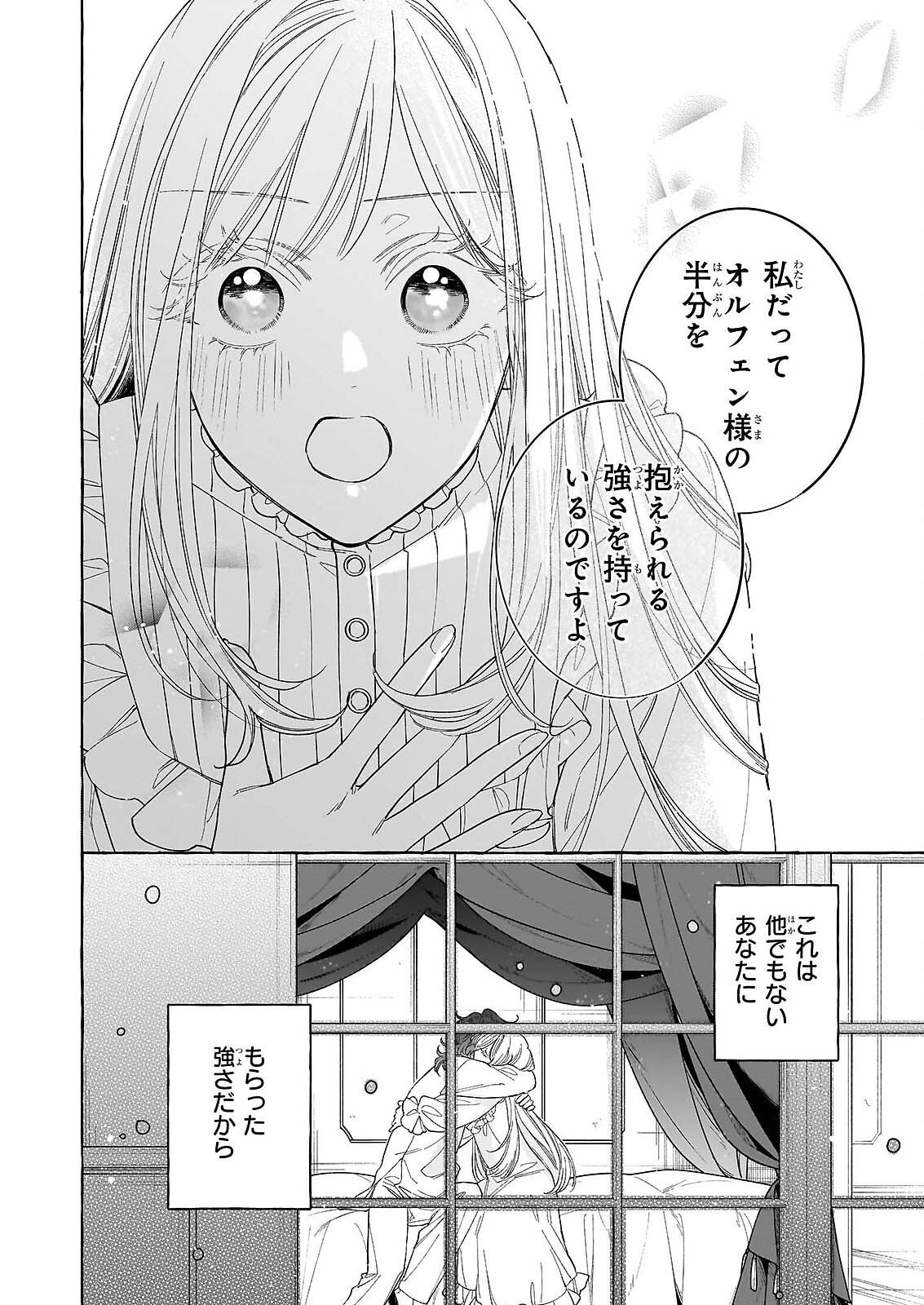 Norowareta Kamen Koushaku ni Totsuida Hakkou Reijou no Tsukanda Shiawase - Chapter 14 - Page 20