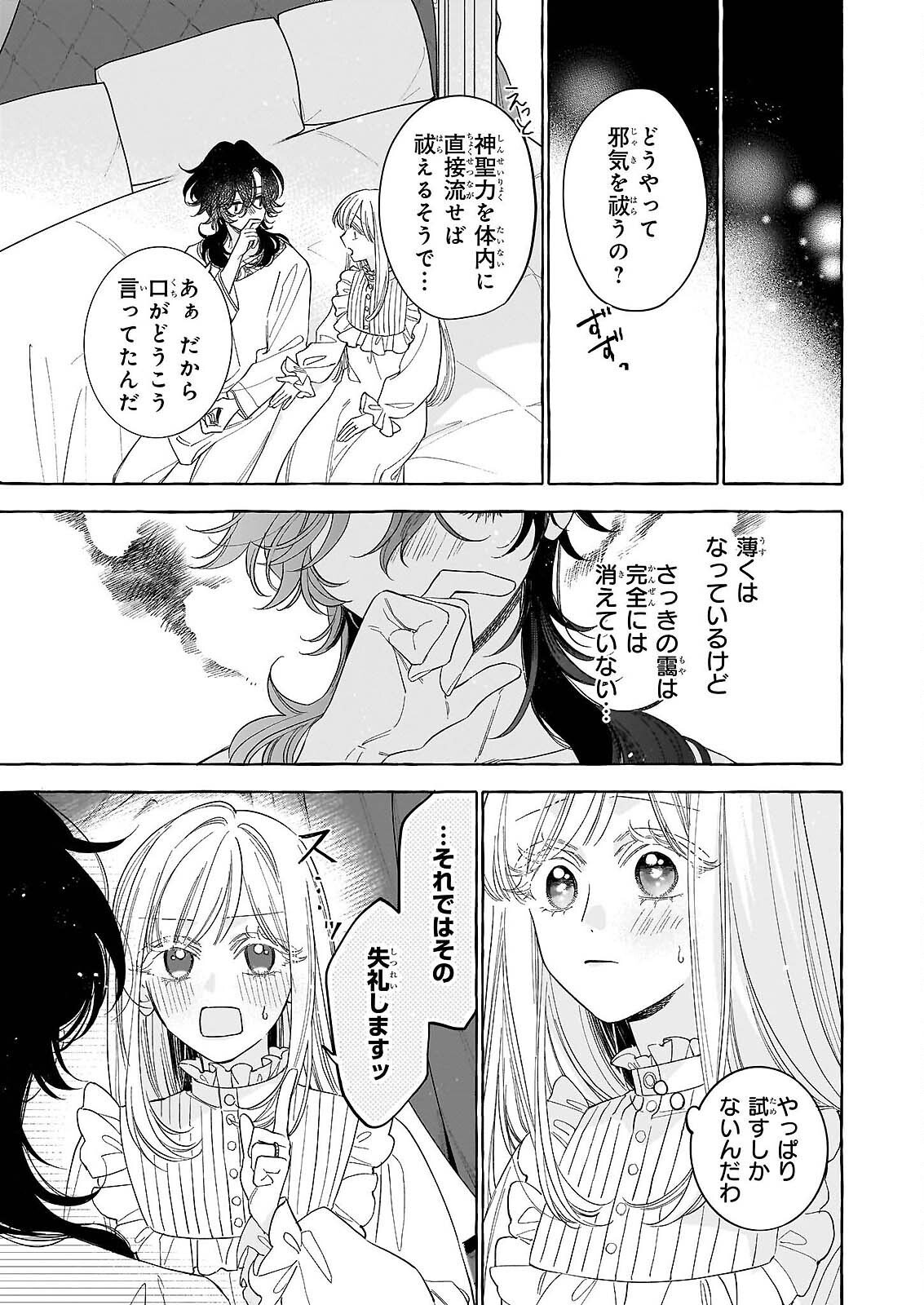 Norowareta Kamen Koushaku ni Totsuida Hakkou Reijou no Tsukanda Shiawase - Chapter 14 - Page 21
