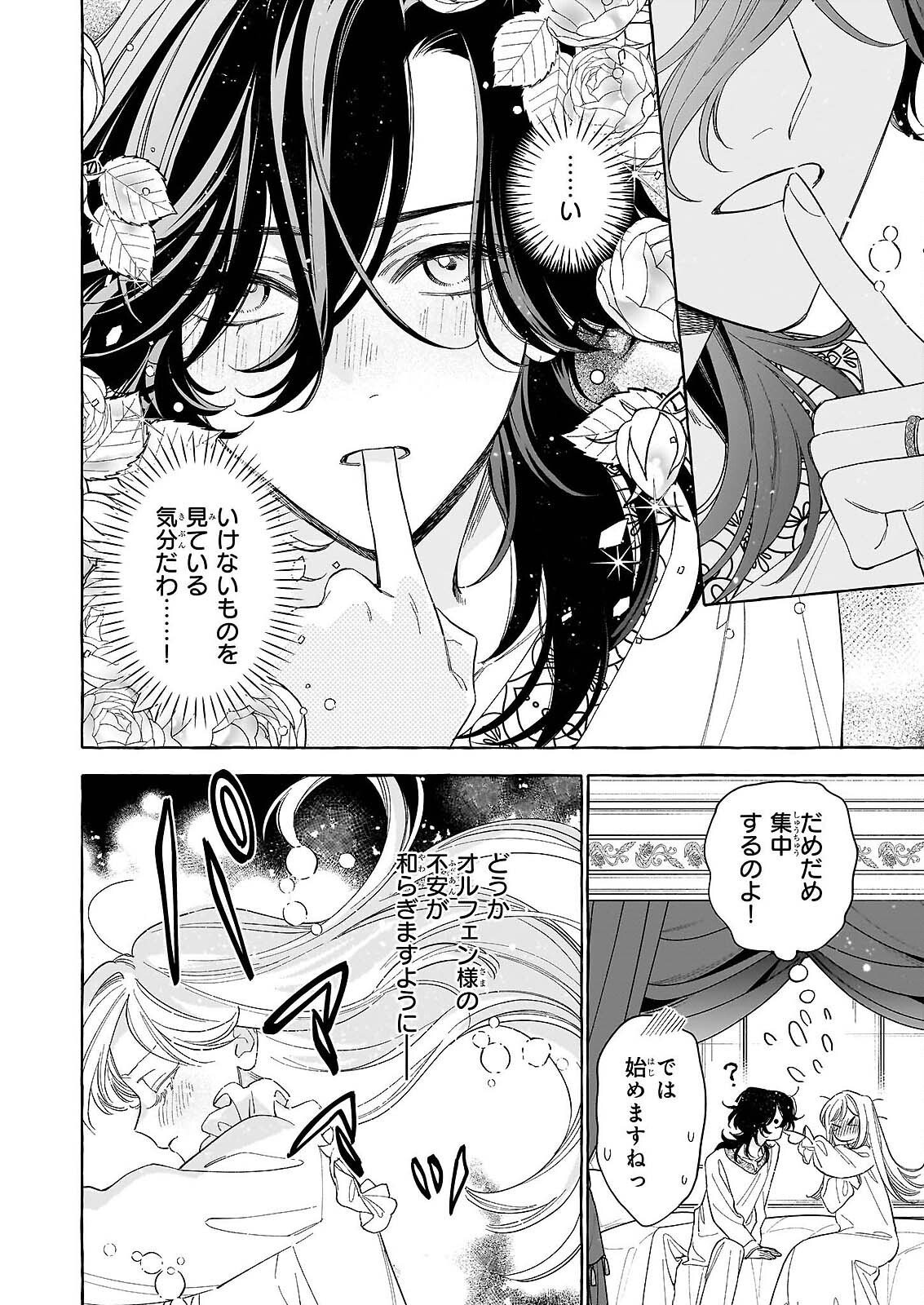 Norowareta Kamen Koushaku ni Totsuida Hakkou Reijou no Tsukanda Shiawase - Chapter 14 - Page 22