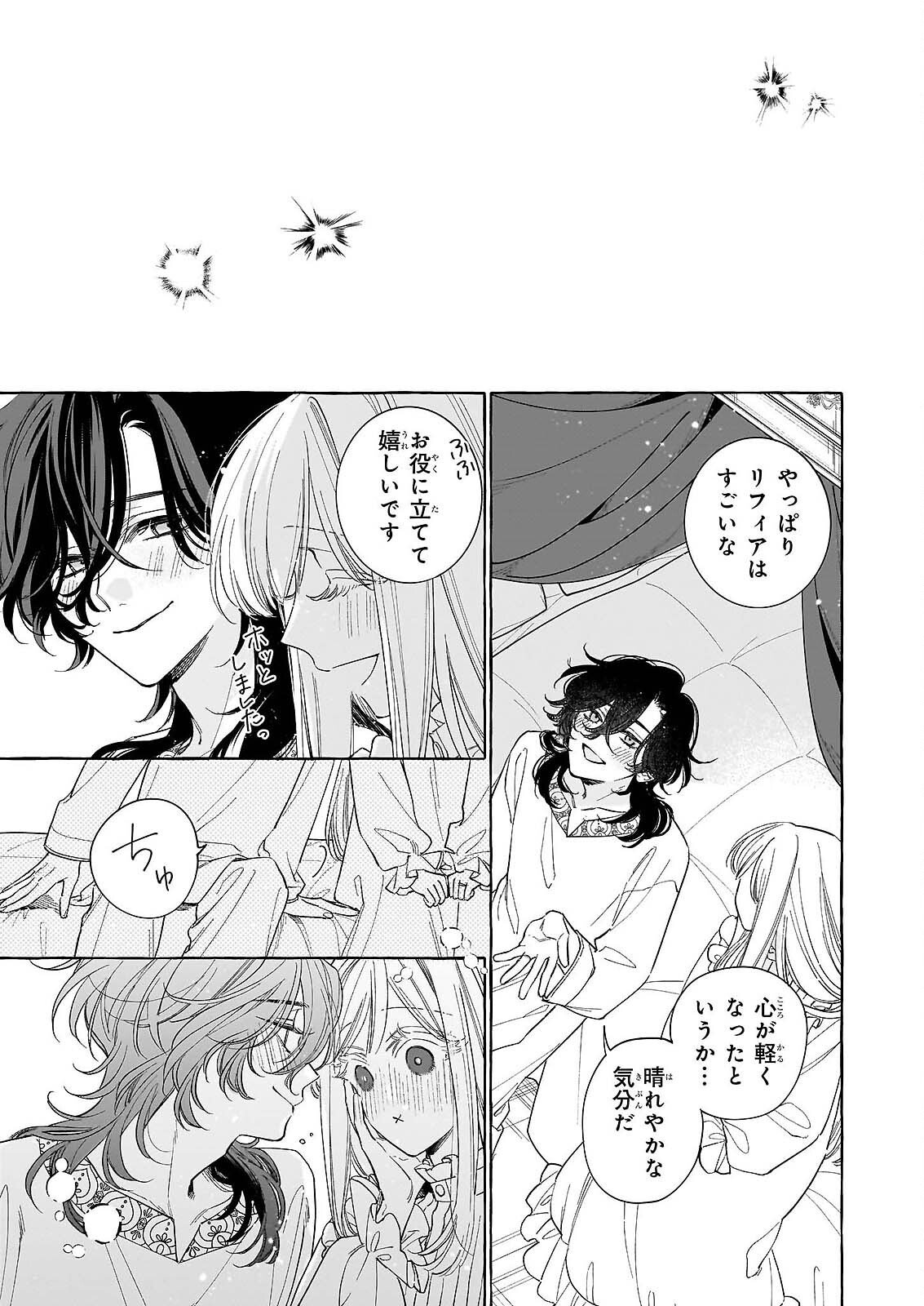 Norowareta Kamen Koushaku ni Totsuida Hakkou Reijou no Tsukanda Shiawase - Chapter 14 - Page 23
