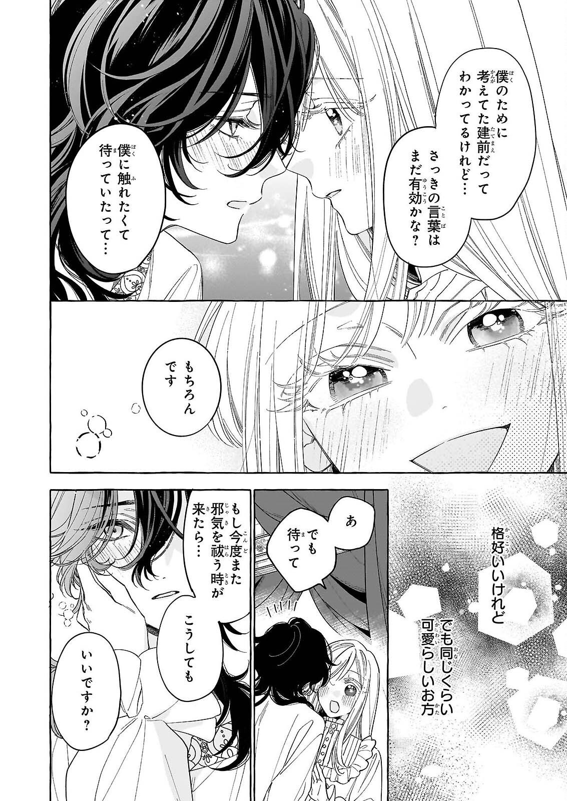 Norowareta Kamen Koushaku ni Totsuida Hakkou Reijou no Tsukanda Shiawase - Chapter 14 - Page 24