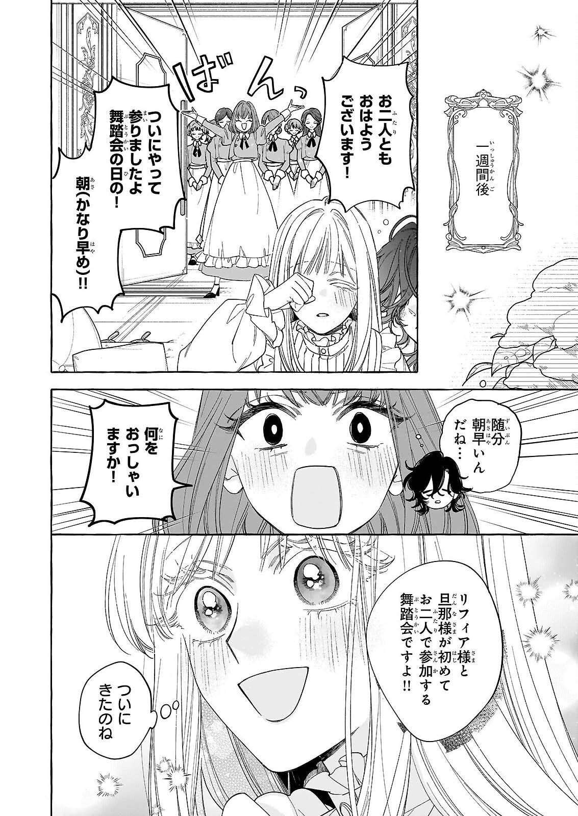 Norowareta Kamen Koushaku ni Totsuida Hakkou Reijou no Tsukanda Shiawase - Chapter 14 - Page 26