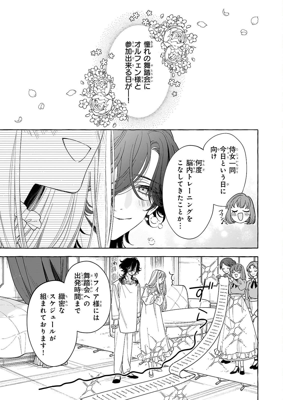 Norowareta Kamen Koushaku ni Totsuida Hakkou Reijou no Tsukanda Shiawase - Chapter 14 - Page 27