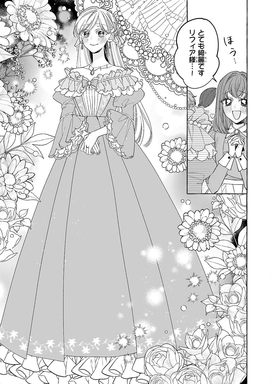 Norowareta Kamen Koushaku ni Totsuida Hakkou Reijou no Tsukanda Shiawase - Chapter 14 - Page 29